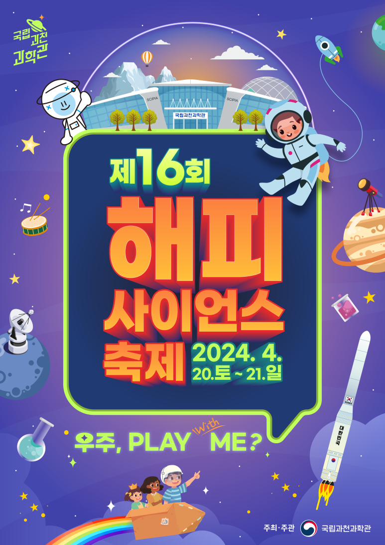 플레이사이언스 이미지