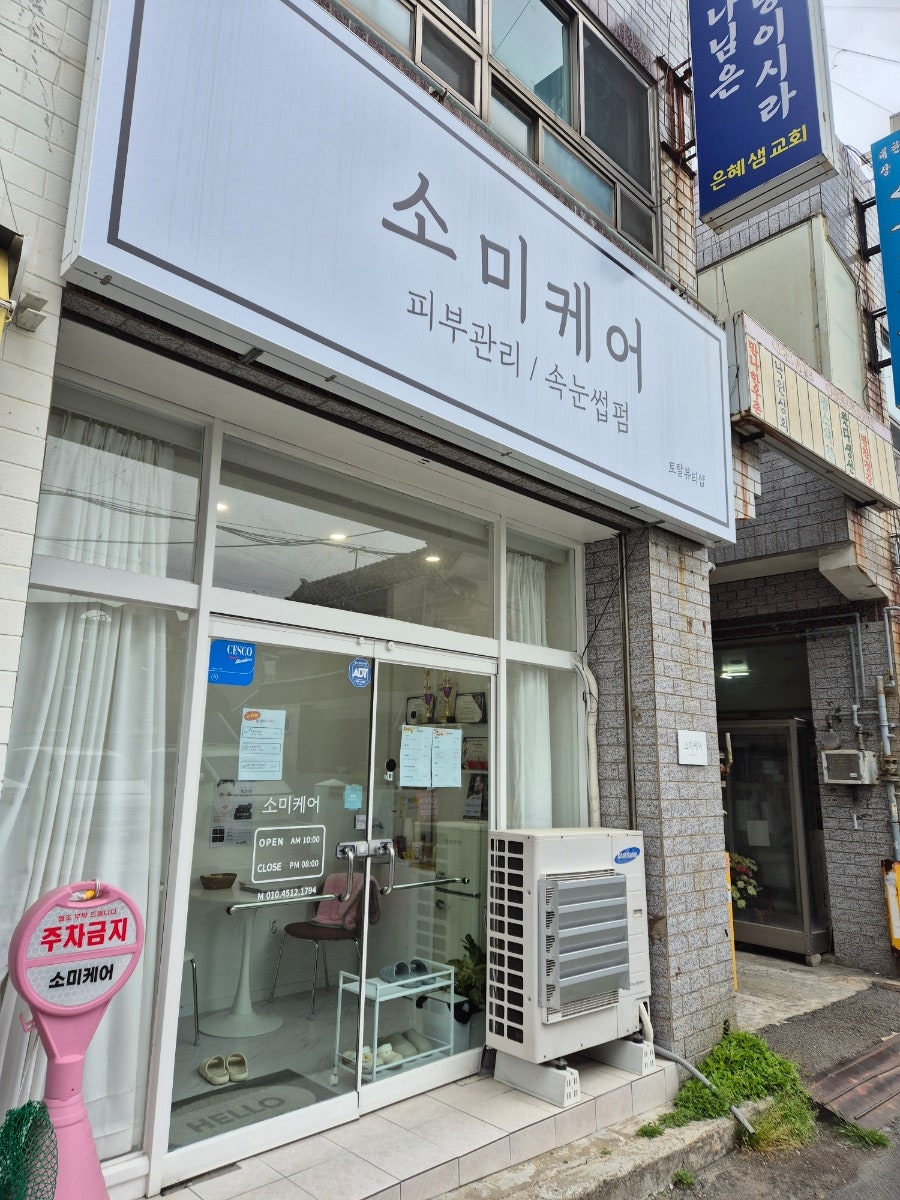 소미케어 이미지