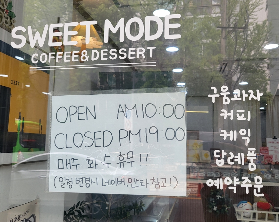 스윗모드 이미지