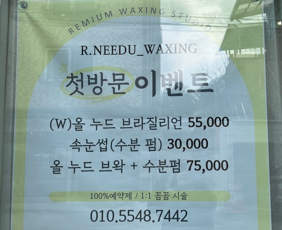 알니쥬왁싱 이미지