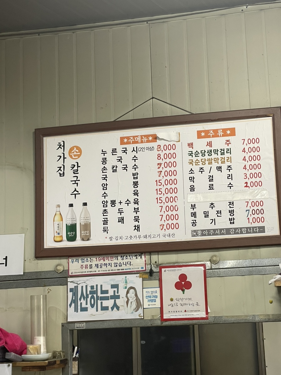 처가집칼국수식당 이미지