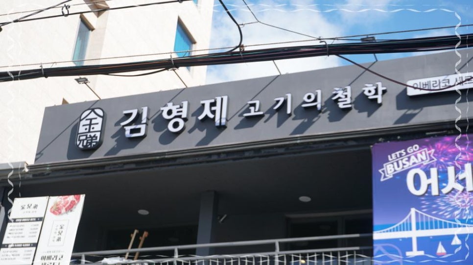 고기의한수 이미지