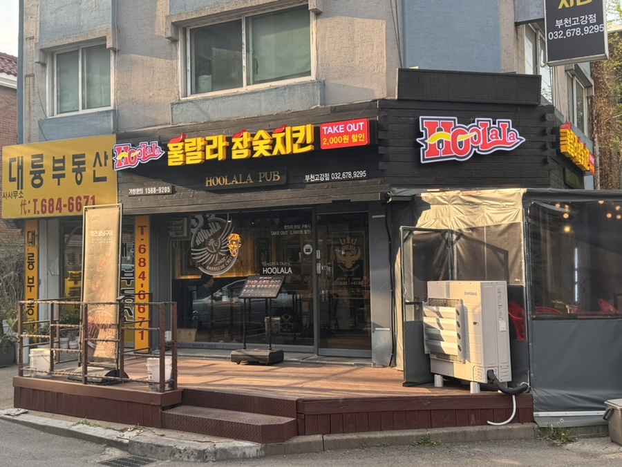 훌랄라 참숯바베큐치킨 부천고강점 이미지