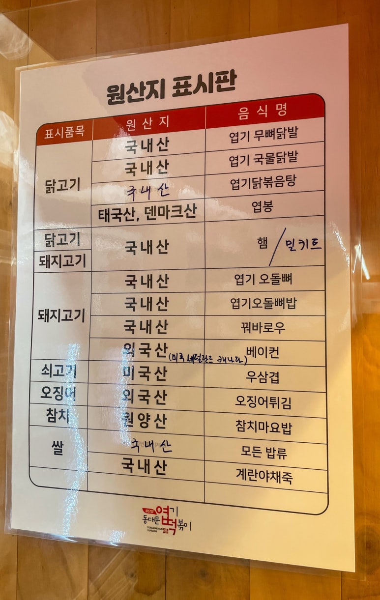 엽기떡볶이무 이미지