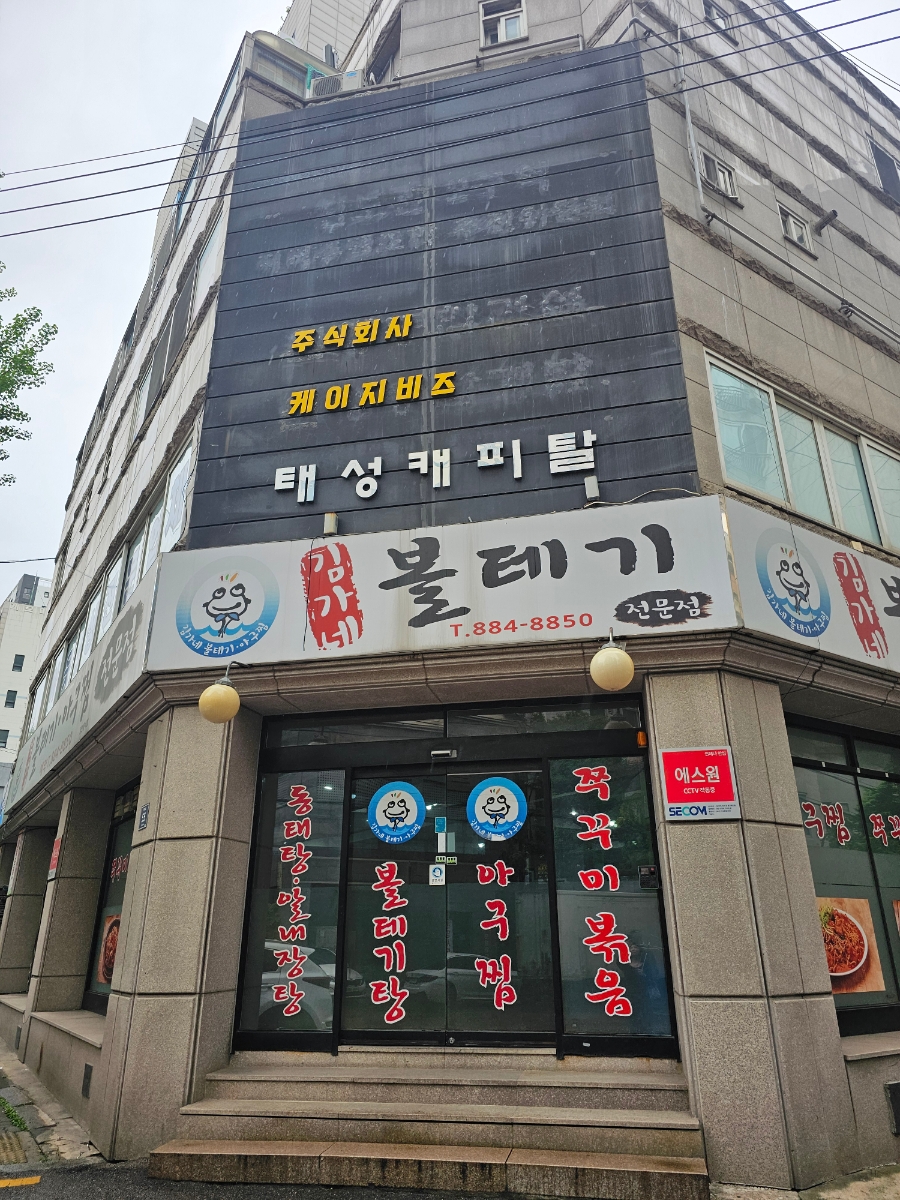 김가네볼테기아구찜 이미지