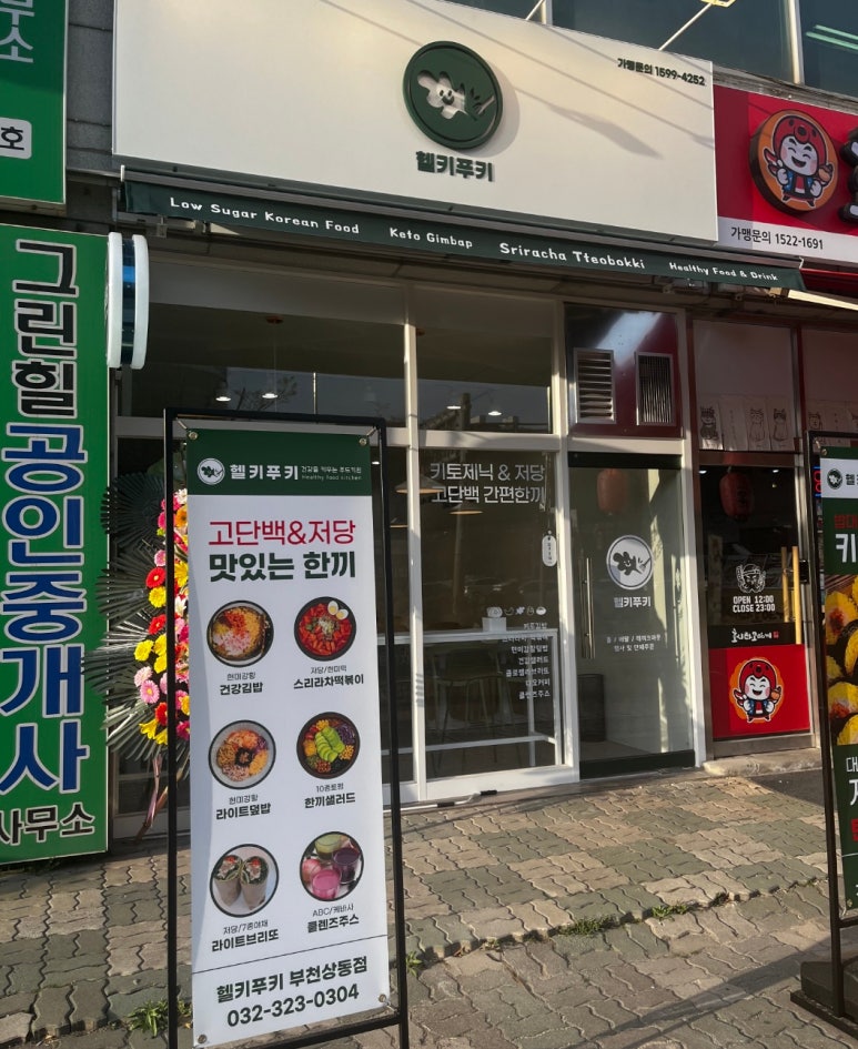 헬키푸키부천 이미지