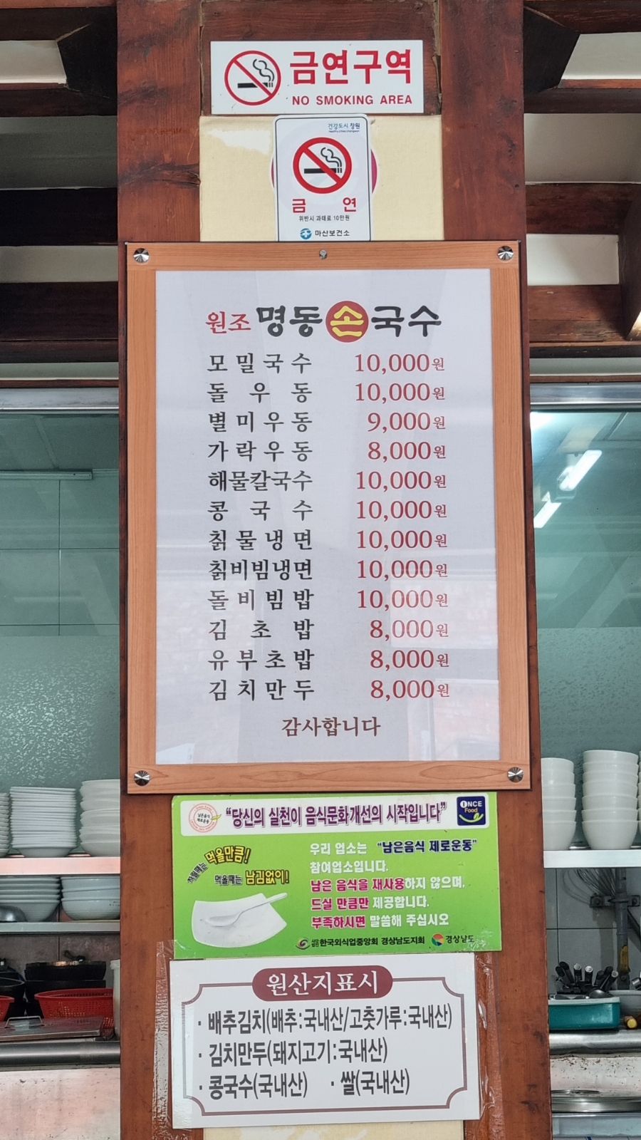 명동손국수 이미지