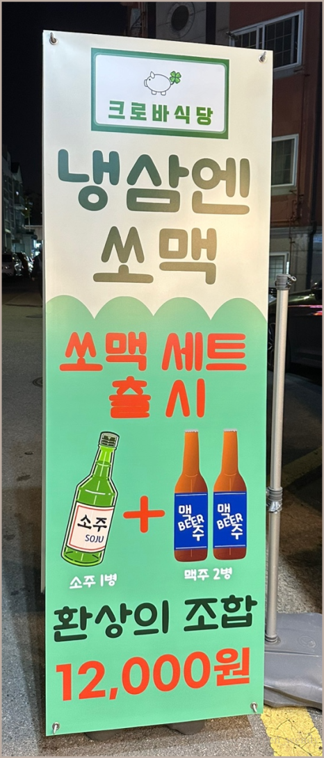 크로바식당 이미지