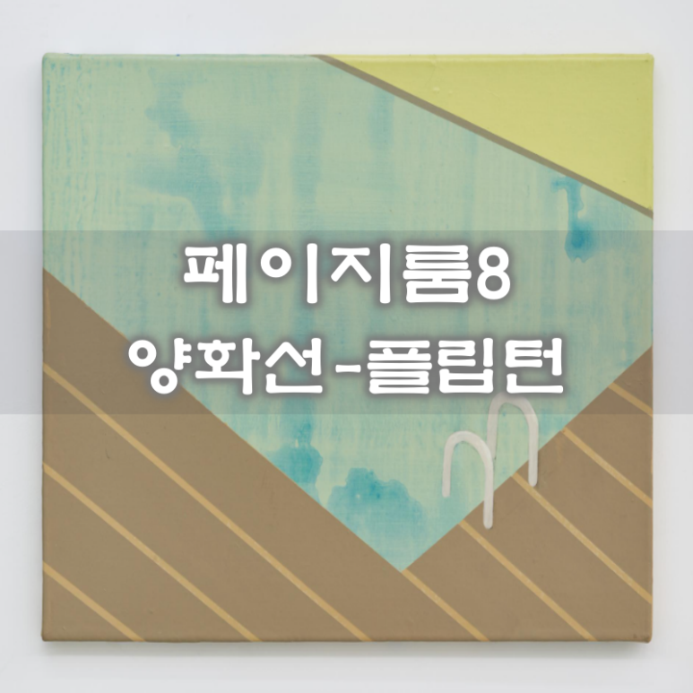 페이지룸8 이미지