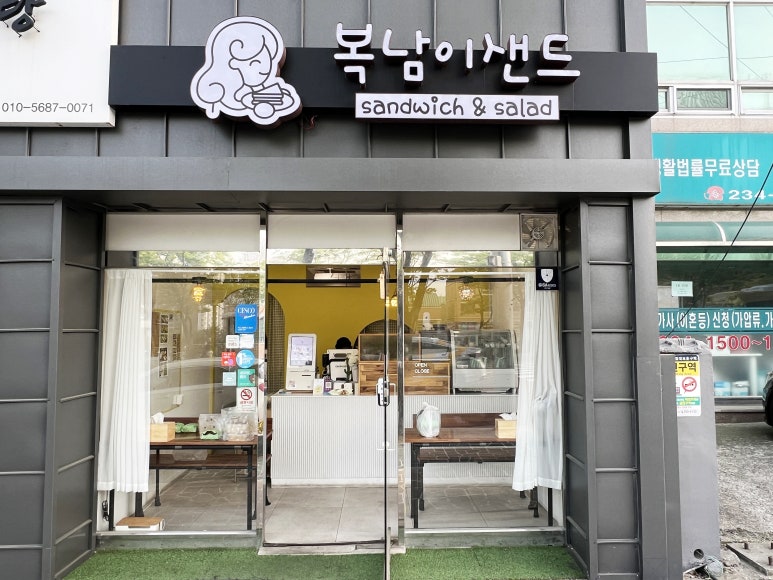 복남이샌드 이미지