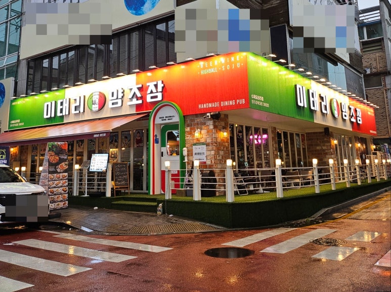 이태리양조장 충북대점 이미지
