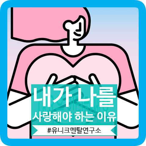 건강멘탈연구소 이미지