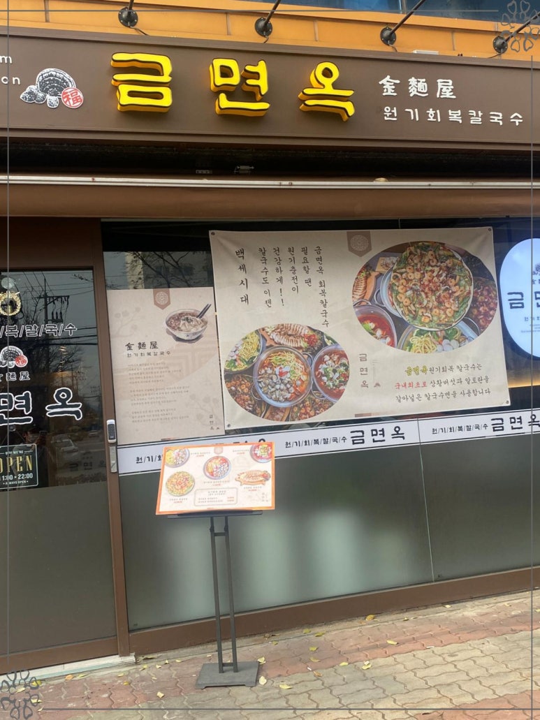 상황버섯칼국수 이미지