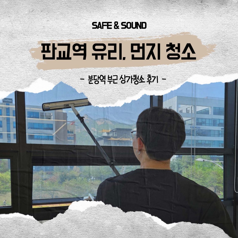 세이프앤사운드 이미지