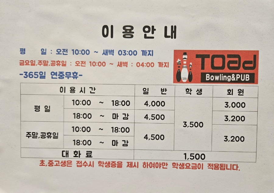 토드볼링장 이미지