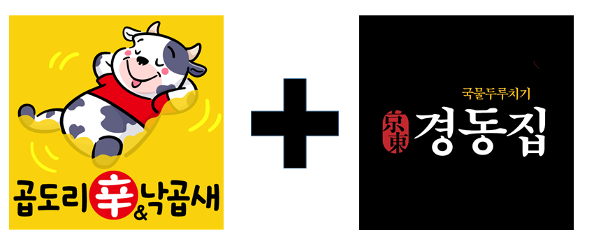 곱도리신&낙곱새 이미지