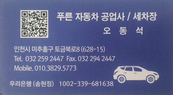 푸른자동차공업사 이미지