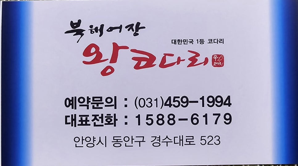 북해어장왕코다리 이미지