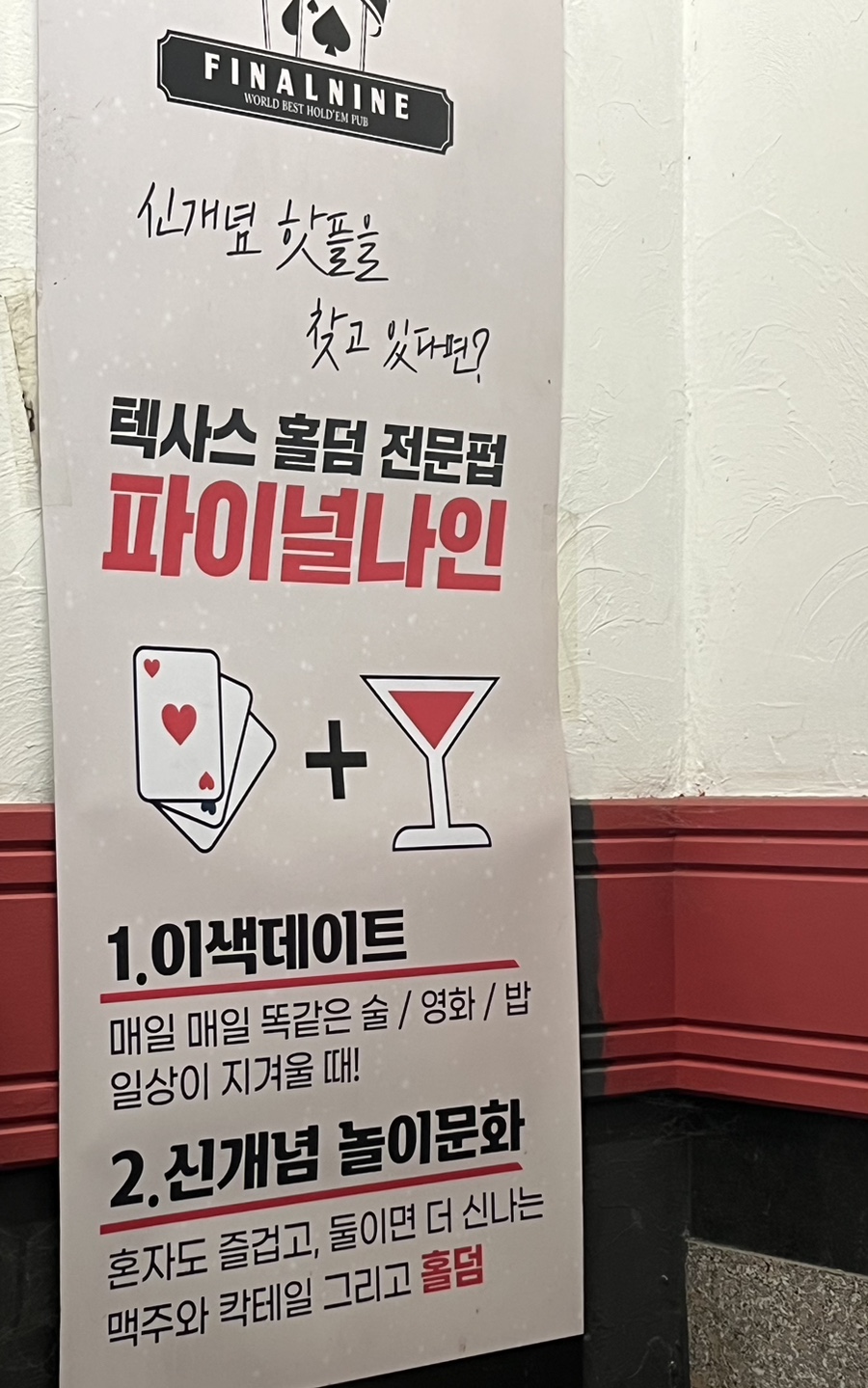 나인홀덤펍 이미지