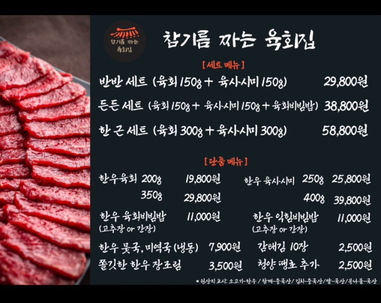 참기름짜는육회집 이미지