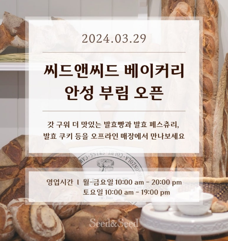 씨드앤씨드 베이커리 이미지
