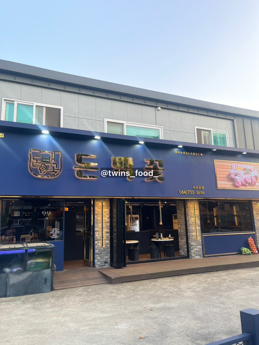 돈백꽃서귀포점 이미지