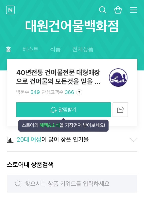 대원건어물백화점 이미지