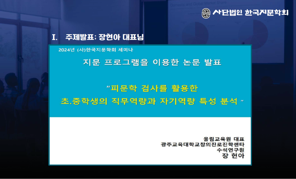 울림교육원&한국지문적성연구원 이미지