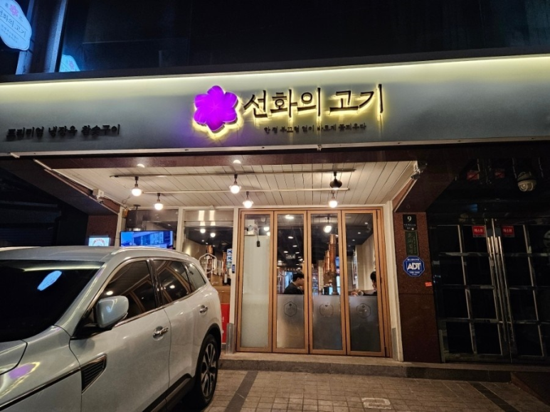 방배고기 이미지