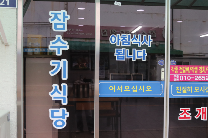 여수장어탕 이미지
