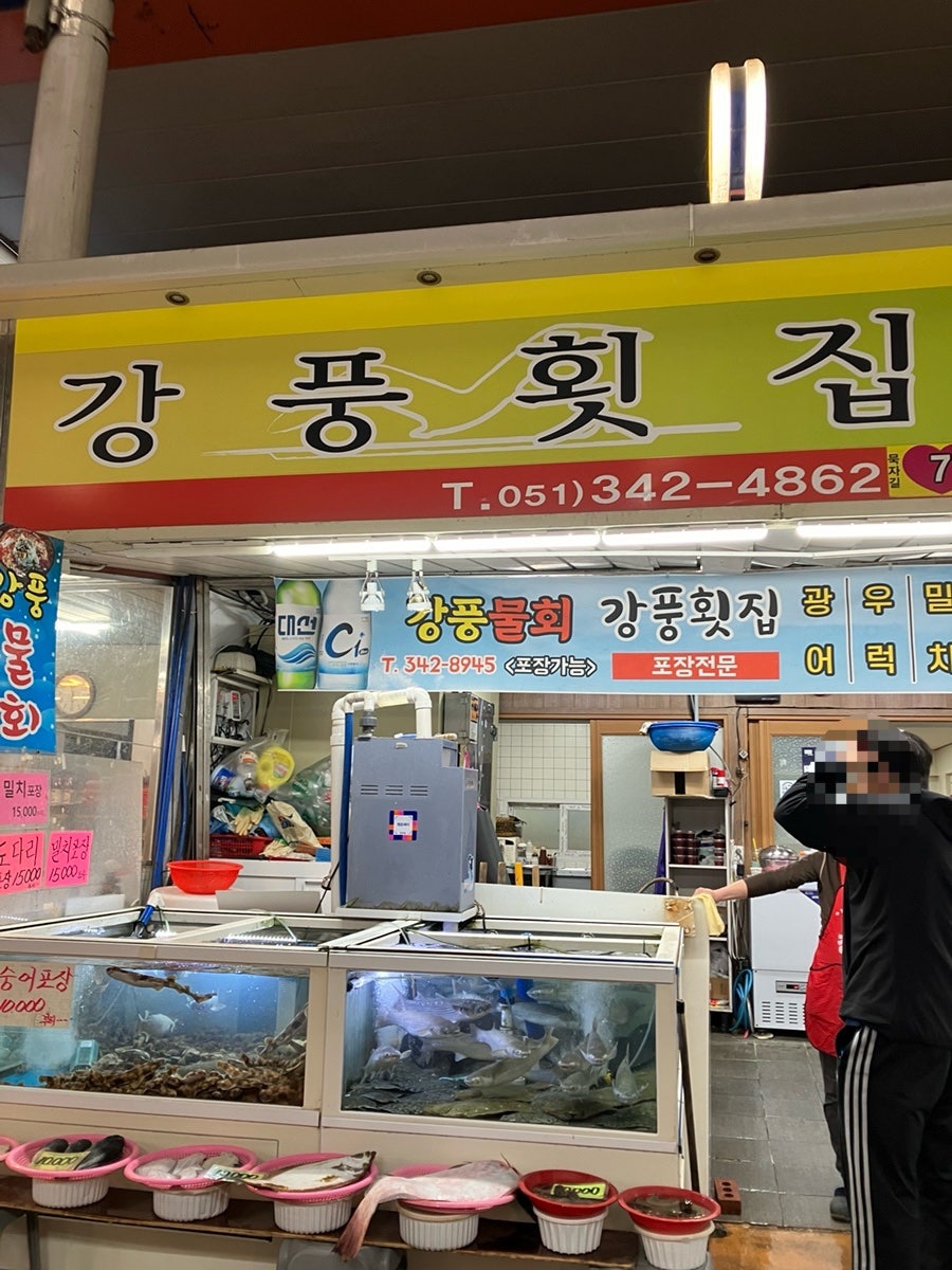 강풍횟집 이미지