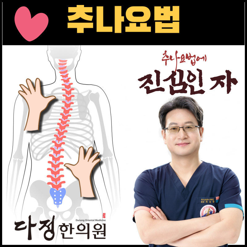 국제척추교정학회 이미지