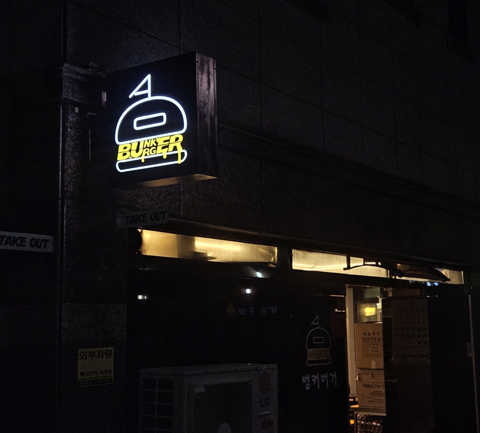 벙커버거 이미지