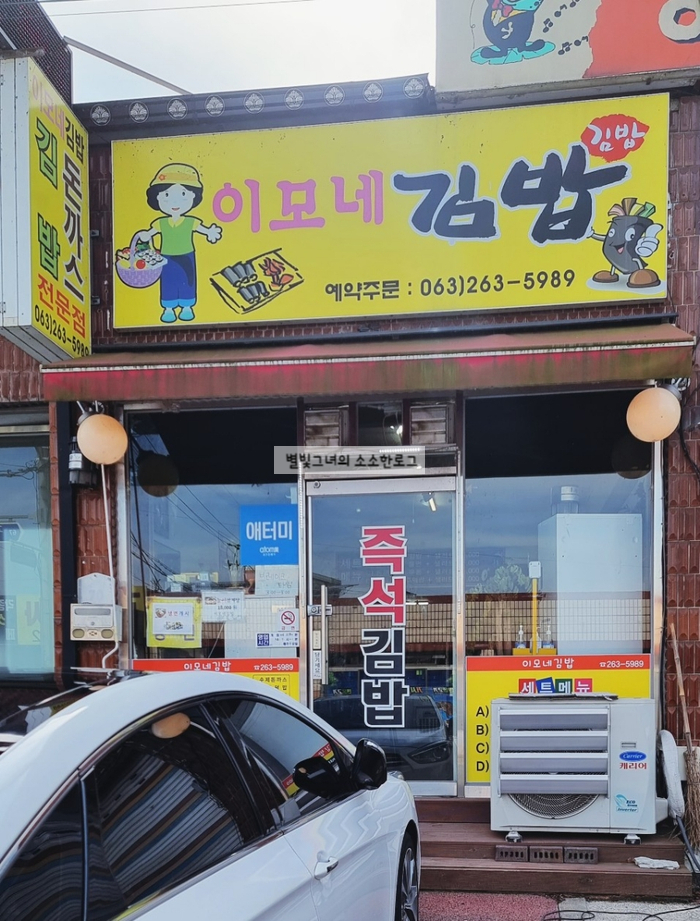 이모네김밥 이미지