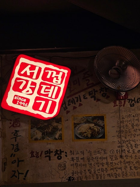 서강껍데기 이미지