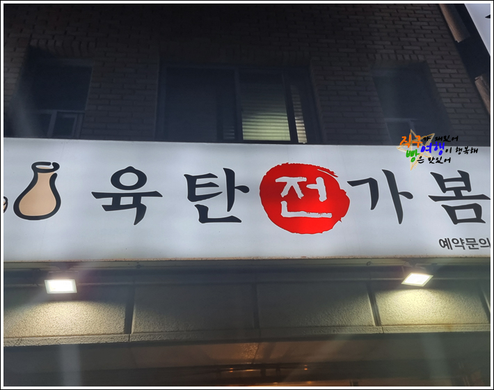 해물육탄전 이미지