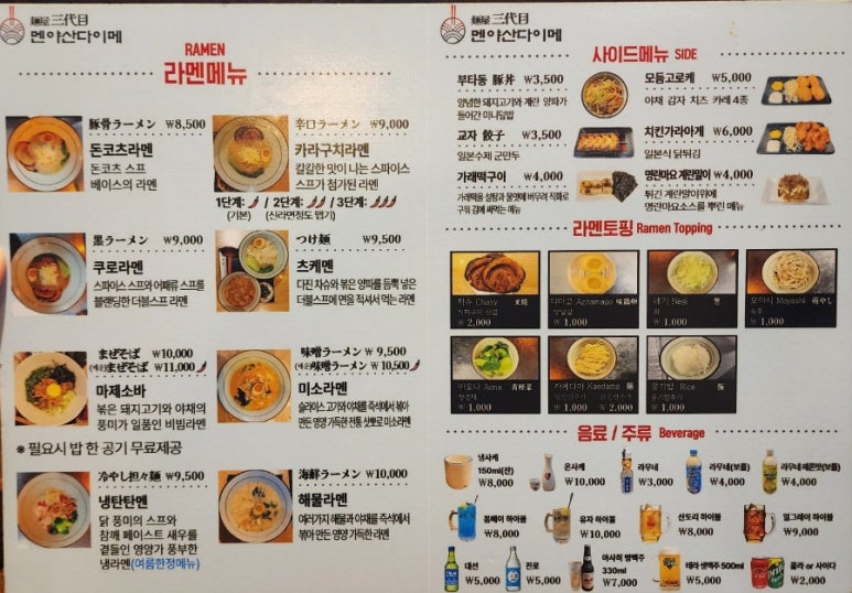 멘야산다이메 해운대점 이미지