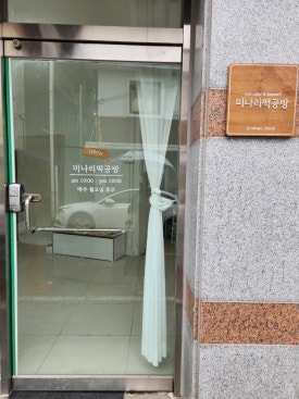 미나리공방 이미지