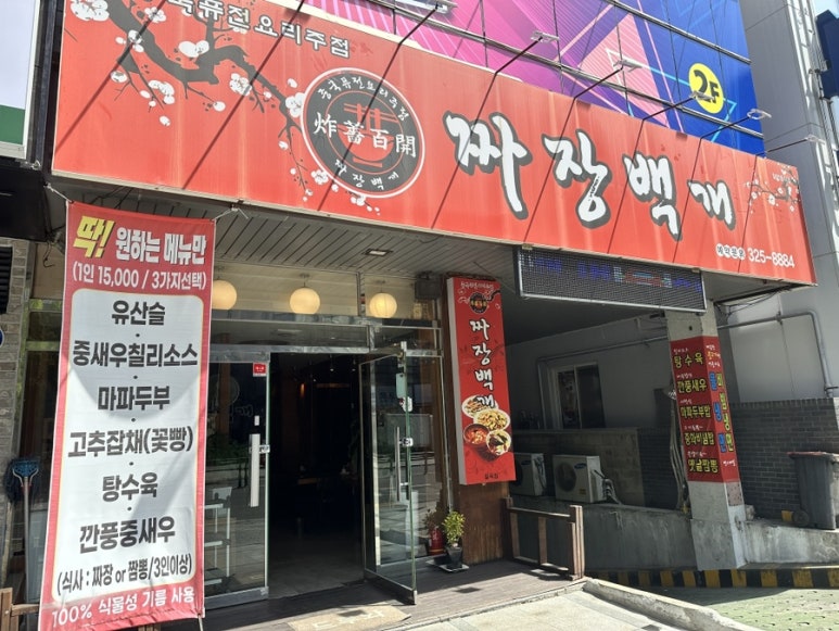 짜장백개 이미지