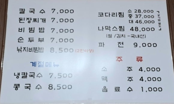 전원손칼국수 이미지
