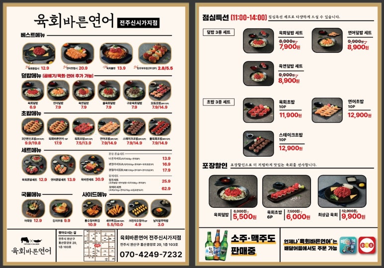 바른육회 이미지