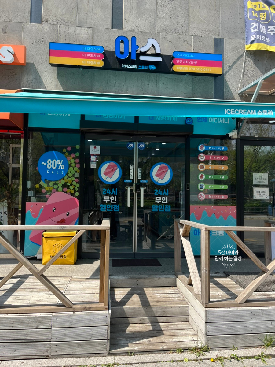 아이스크림스토리인천 이미지