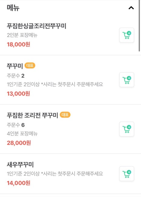 박군스쭈꾸미 이미지