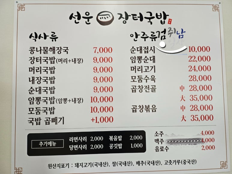 선운장터국밥 이미지