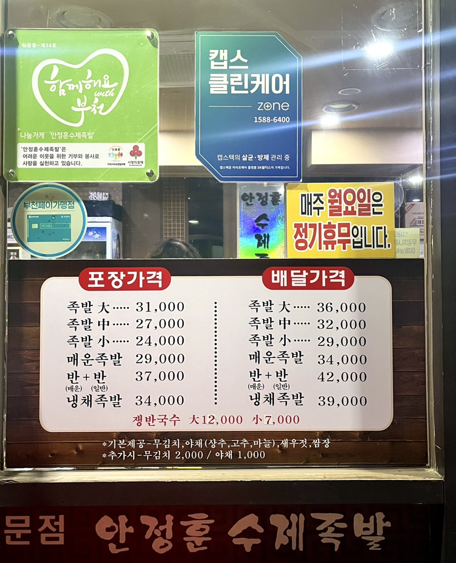 안정훈수제족발 이미지