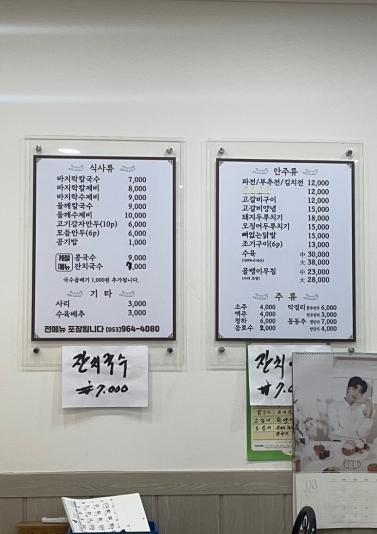 대곡손칼국수 이미지