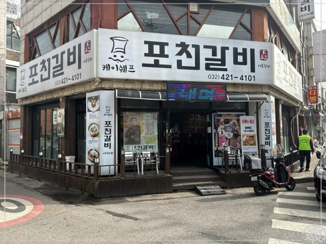 김쉐프포천갈비 이미지