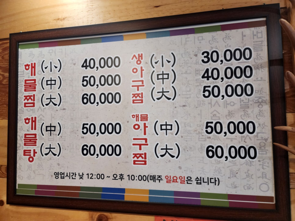 용꿈해물찜 이미지