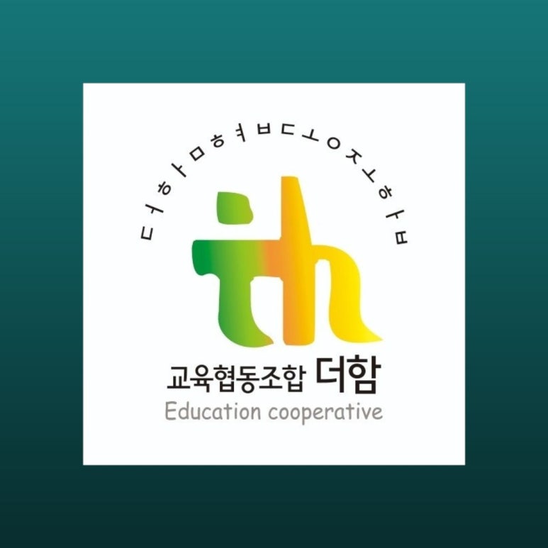 더함협동조합 이미지