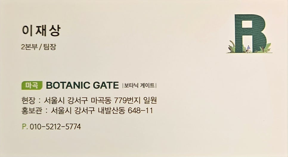 보타닉게이트 이미지
